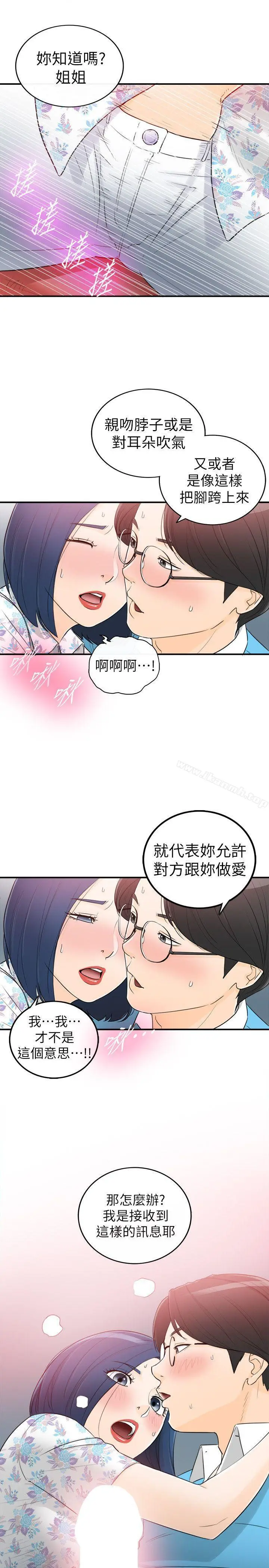 漫画《坏男人》第34话第31张图