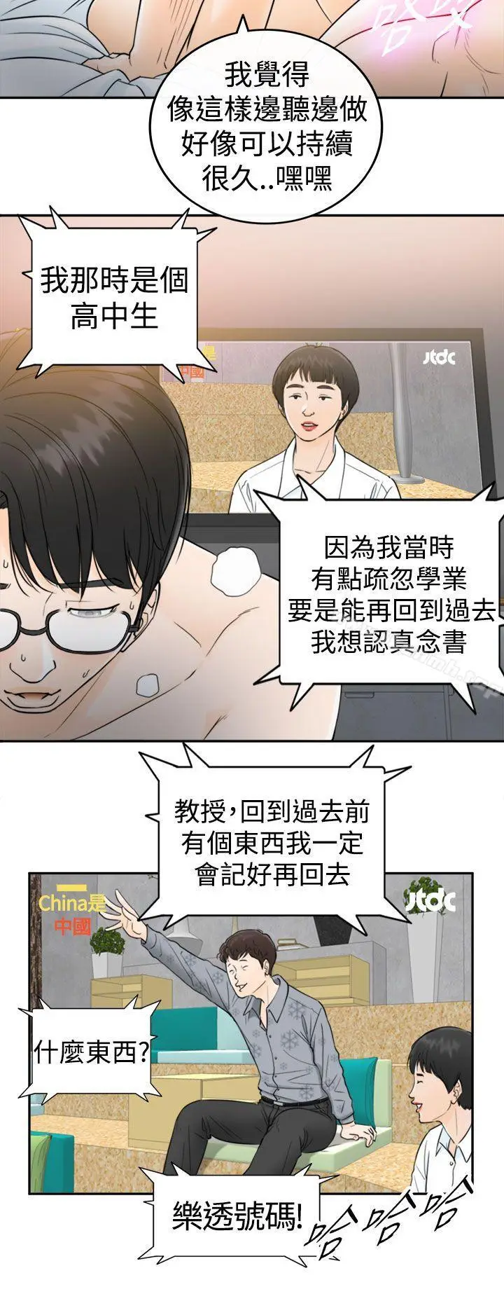 漫画《坏男人》第1话第10张图