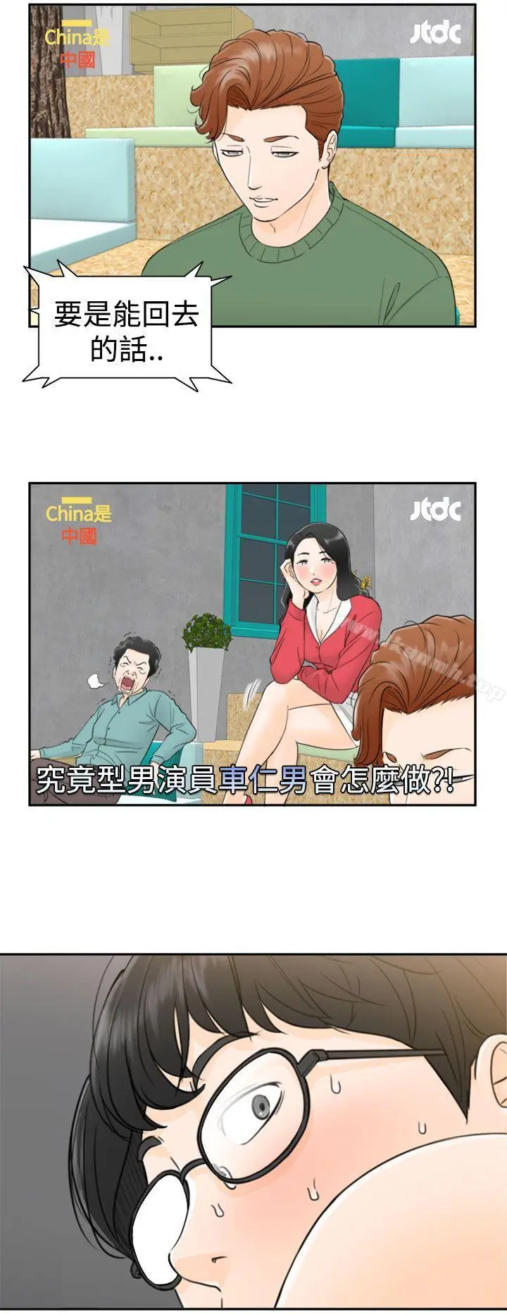 漫画《坏男人》第1话第12张图