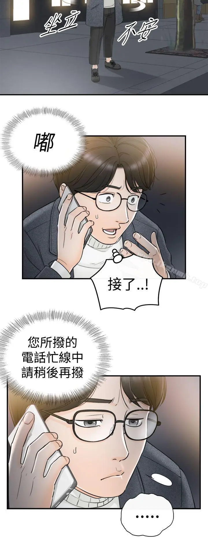 漫画《坏男人》第1话第30张图