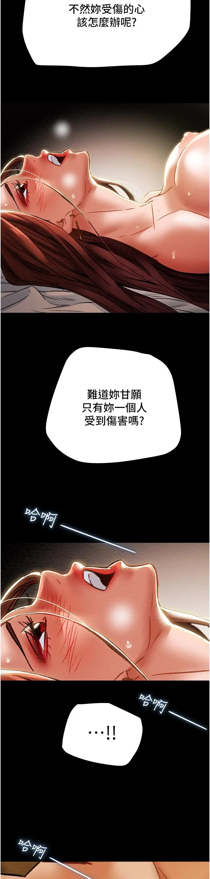 漫画《纯情女攻略计划》第51话第2张图