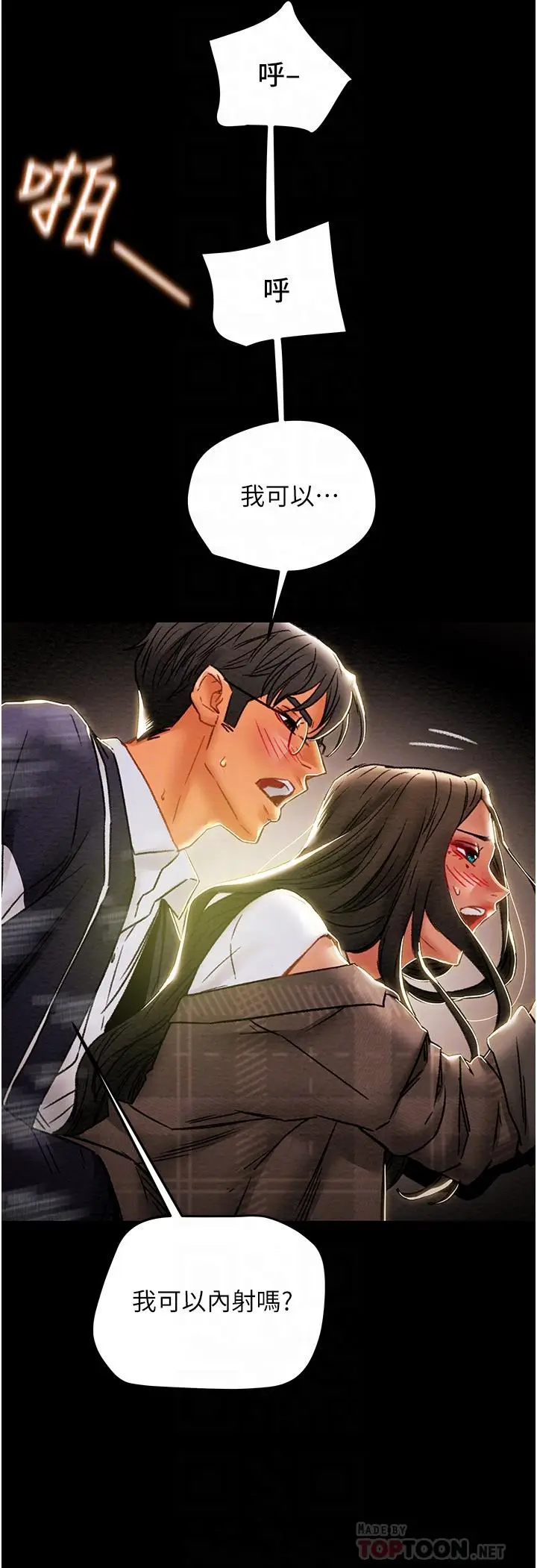 漫画《纯情女攻略计划》第52话第18张图