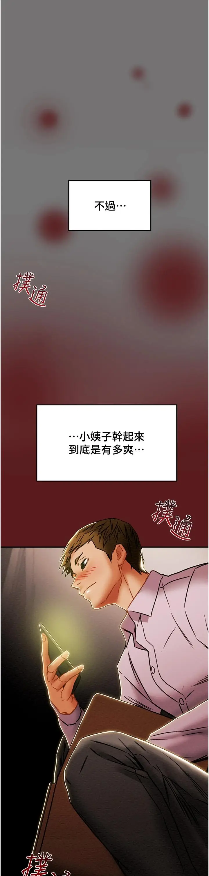 漫画《纯情女攻略计划》第52话第36张图