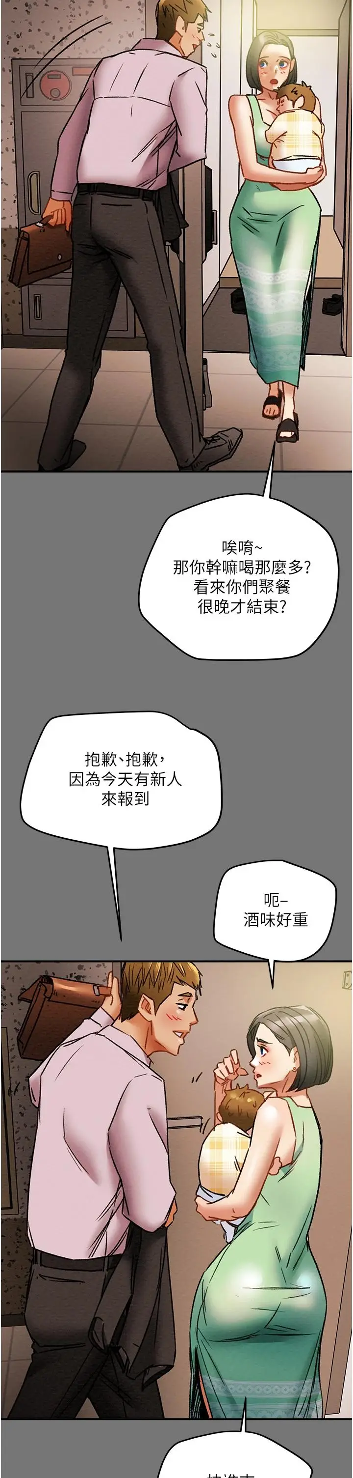 漫画《纯情女攻略计划》第52话第40张图