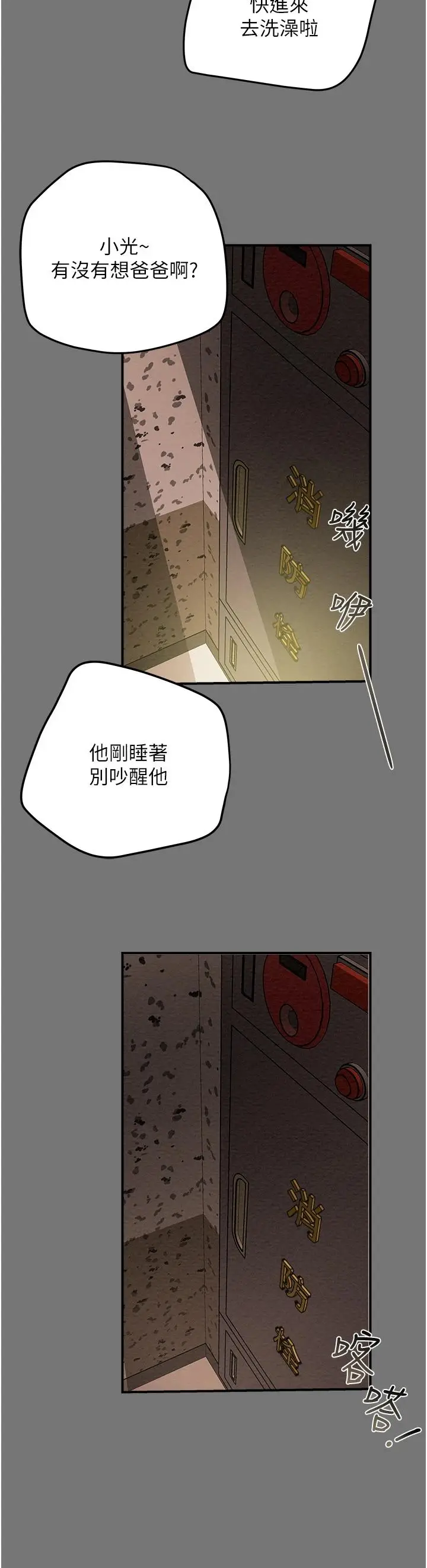 漫画《纯情女攻略计划》第52话第41张图