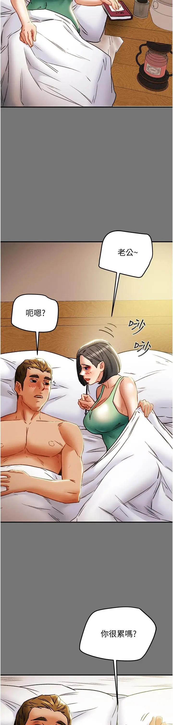 漫画《纯情女攻略计划》第52话第43张图