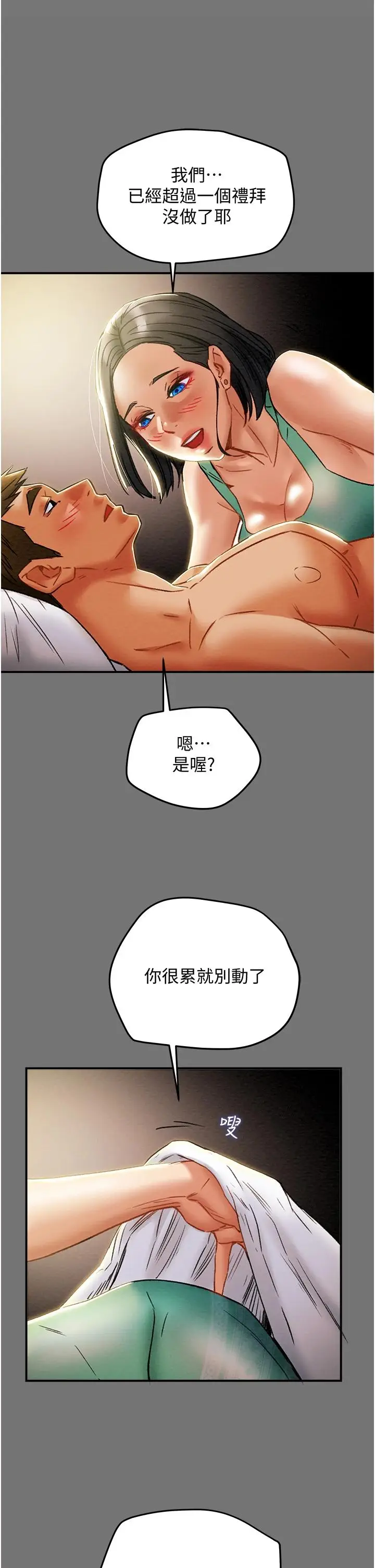 漫画《纯情女攻略计划》第52话第45张图