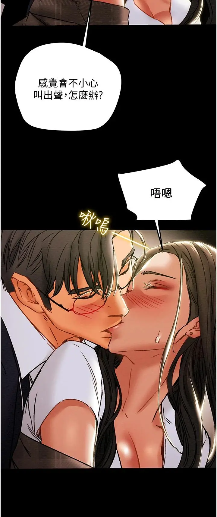 漫画《纯情女攻略计划》第52话第9张图