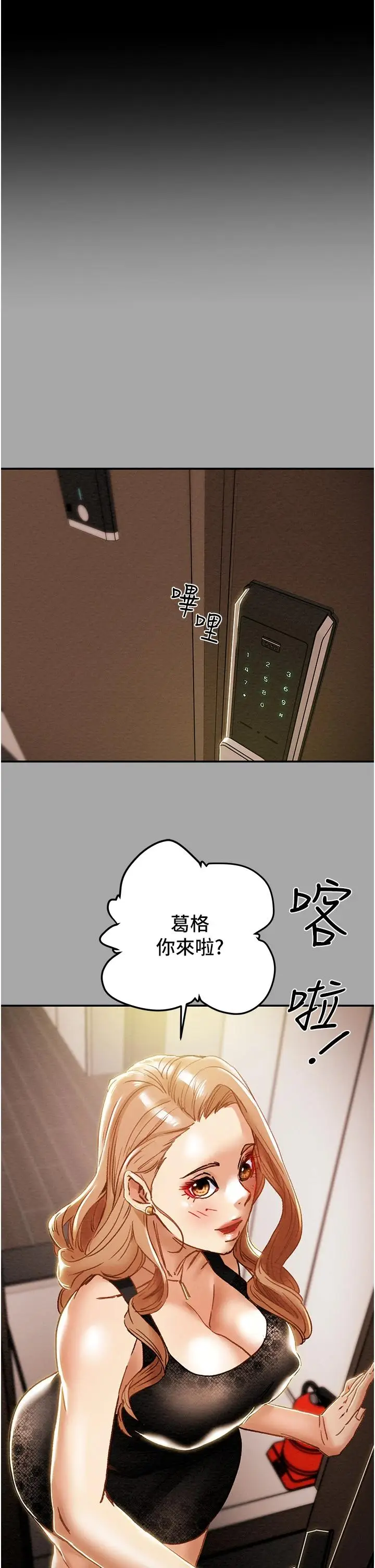 漫画《纯情女攻略计划》第53话第11张图