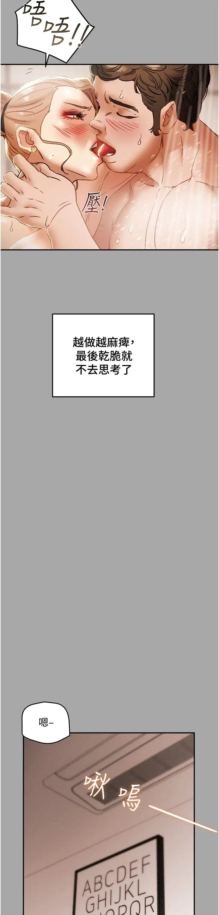 漫画《纯情女攻略计划》第53话第20张图