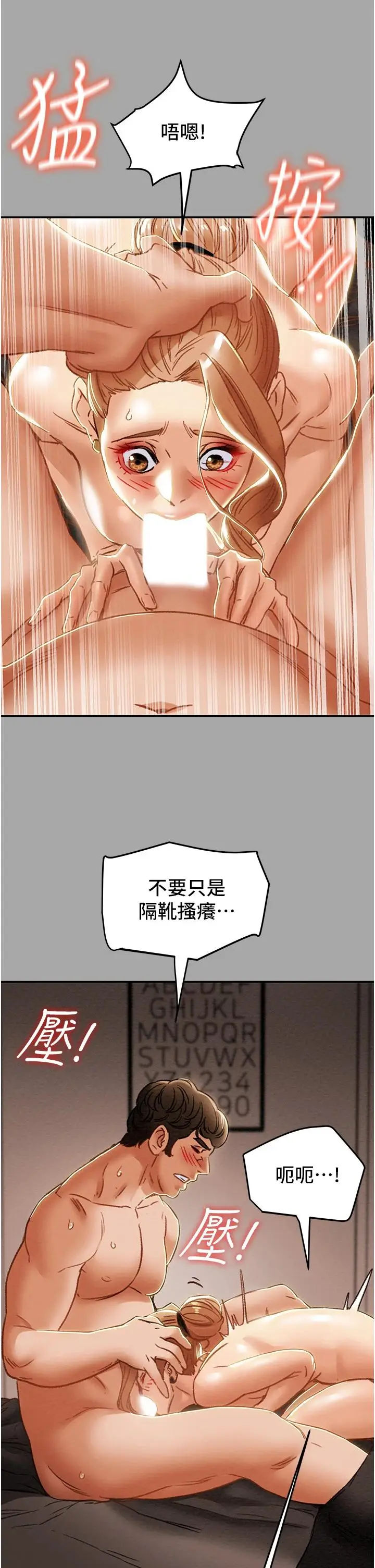漫画《纯情女攻略计划》第53话第25张图
