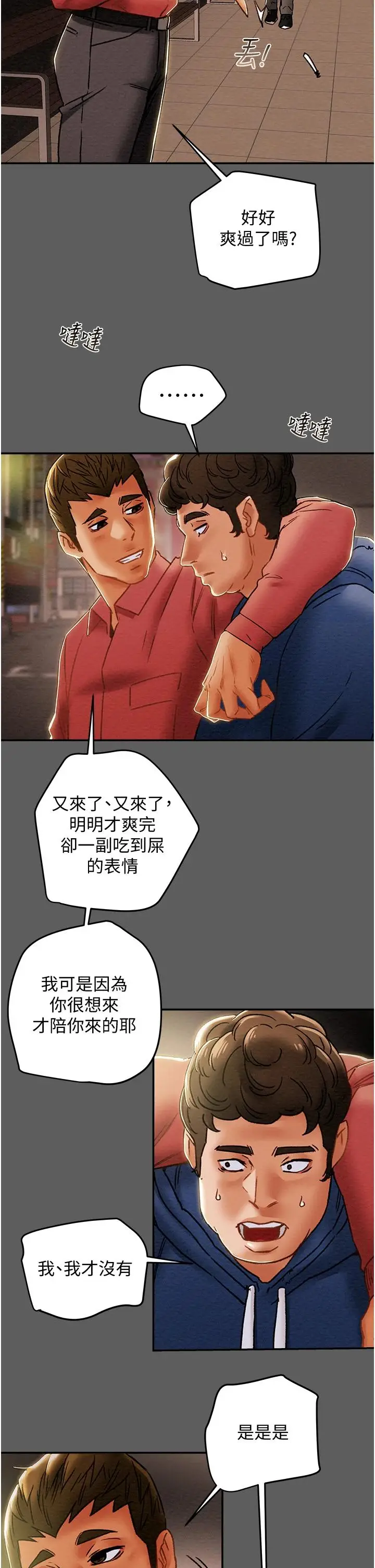 漫画《纯情女攻略计划》第53话第38张图