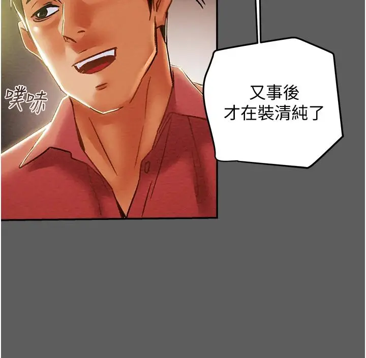 漫画《纯情女攻略计划》第53话第39张图
