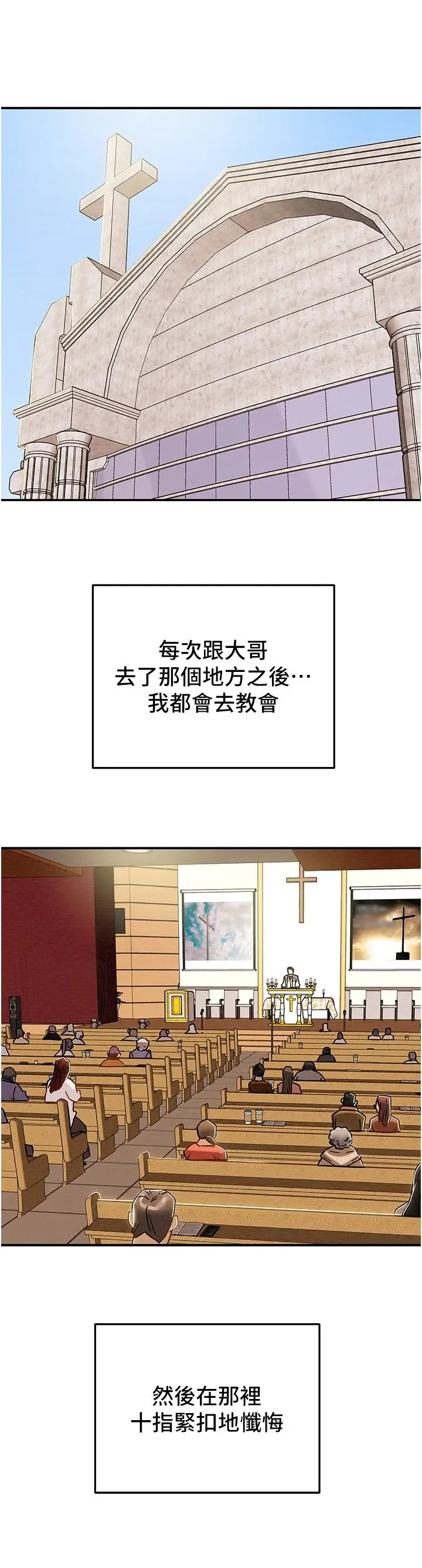 漫画《纯情女攻略计划》第53话第42张图
