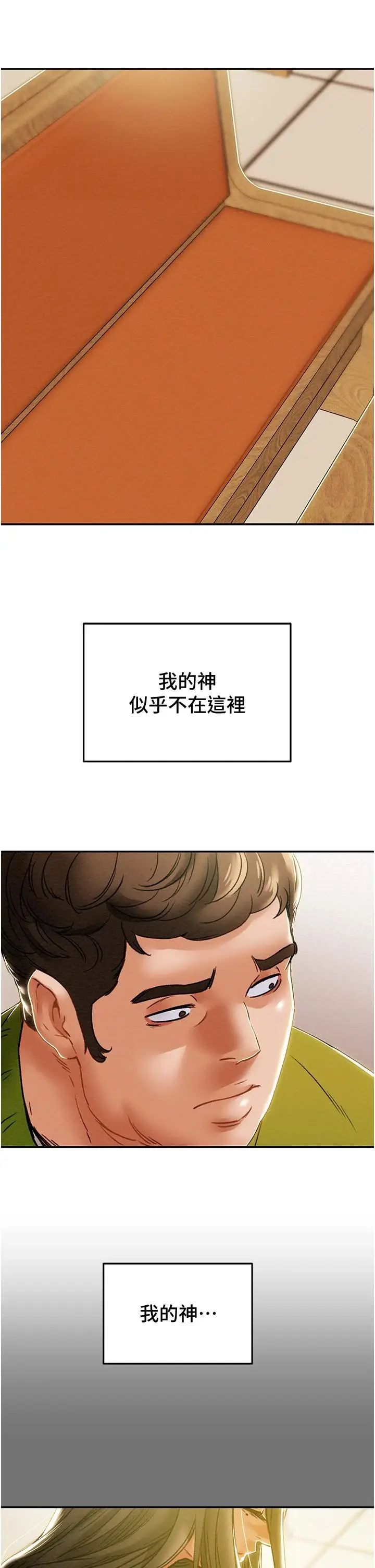 漫画《纯情女攻略计划》第53话第46张图