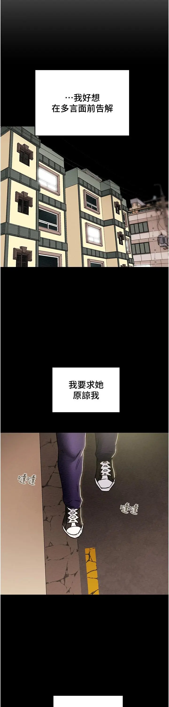 漫画《纯情女攻略计划》第53话第50张图