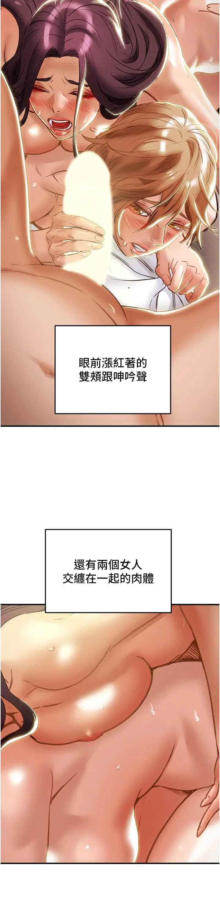 漫画《纯情女攻略计划》第58话第22张图