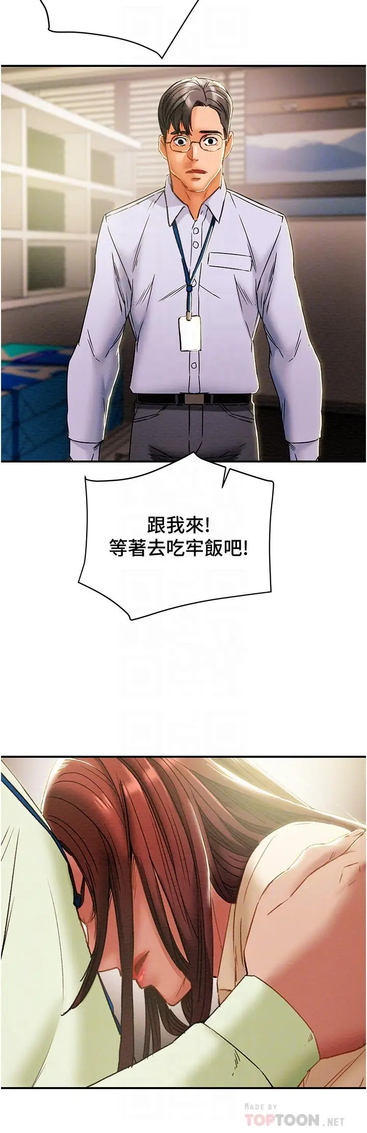 漫画《纯情女攻略计划》第58话第3张图