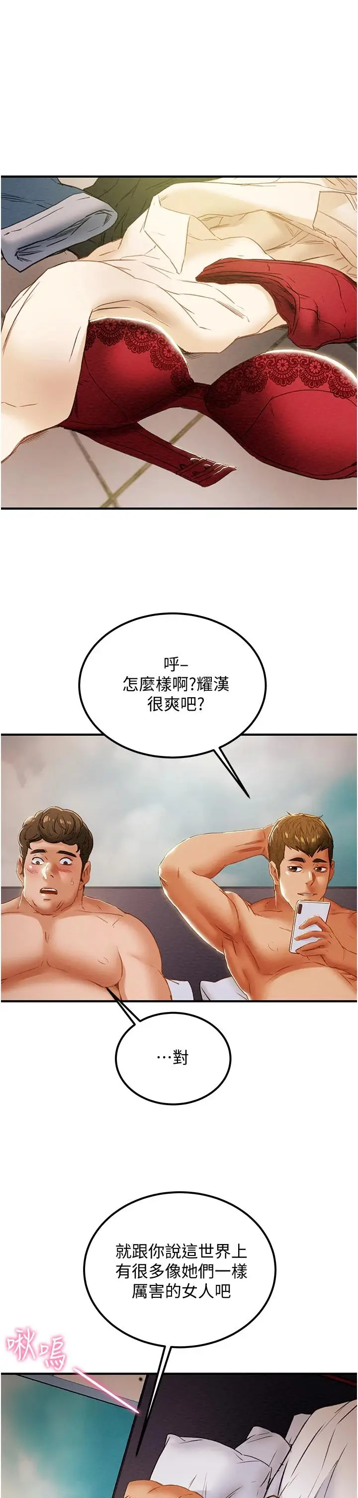 漫画《纯情女攻略计划》第58话第46张图