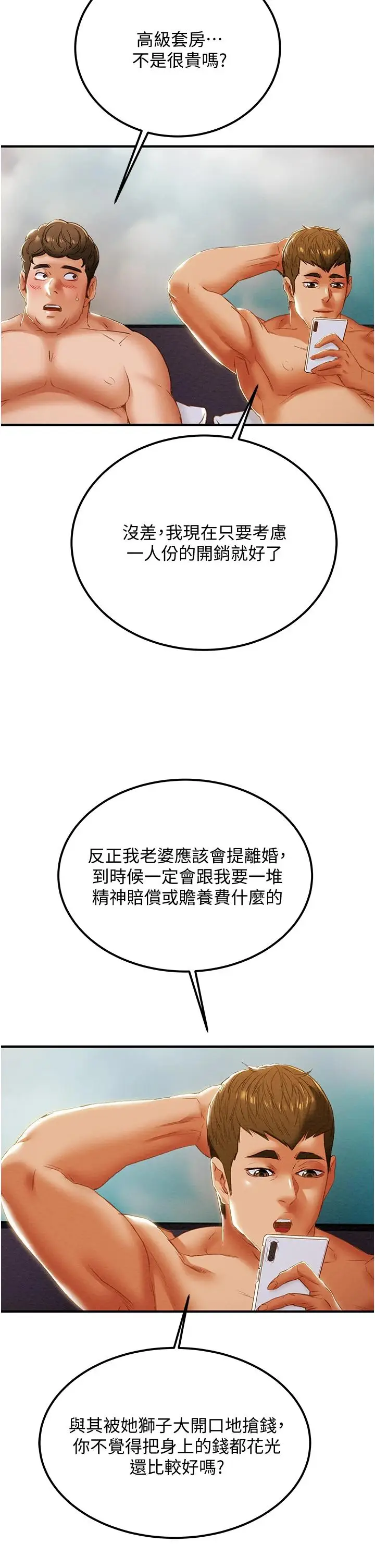 漫画《纯情女攻略计划》第58话第49张图