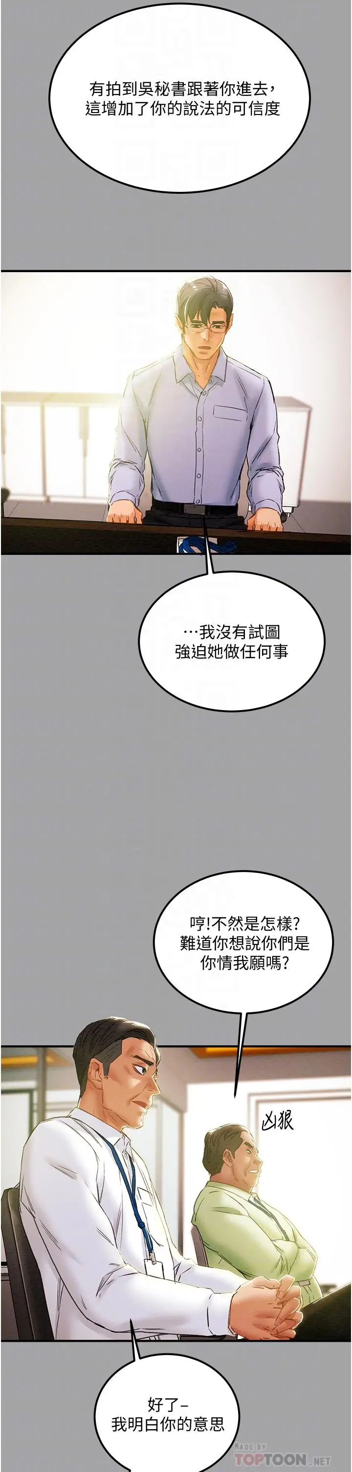 漫画《纯情女攻略计划》第58话第5张图