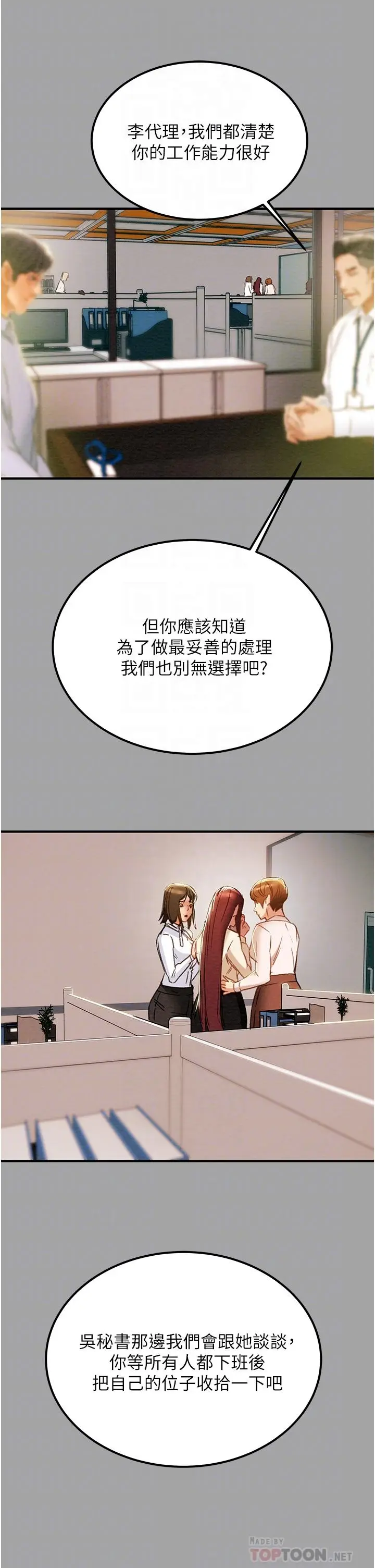 漫画《纯情女攻略计划》第58话第7张图