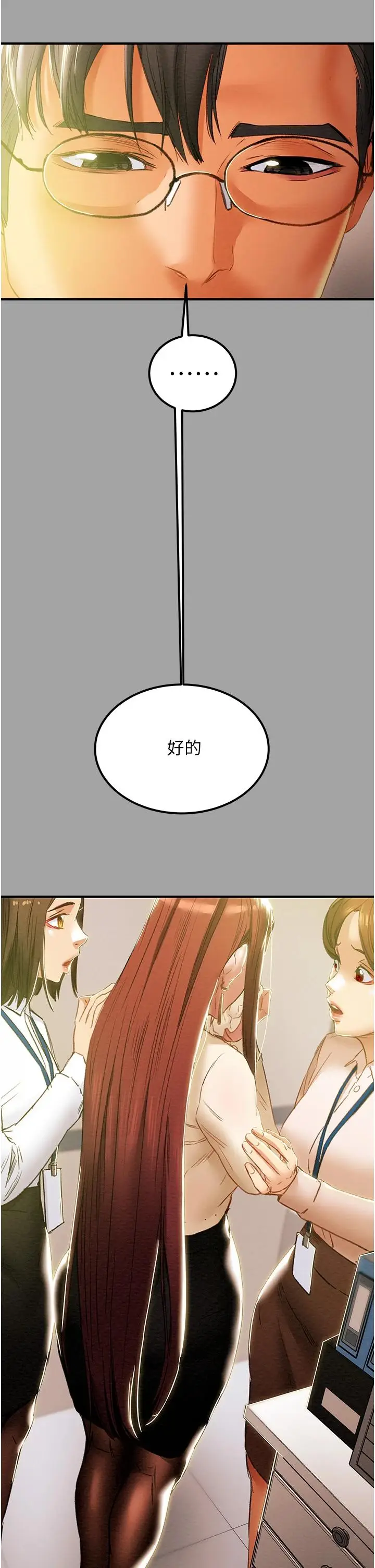 漫画《纯情女攻略计划》第58话第8张图