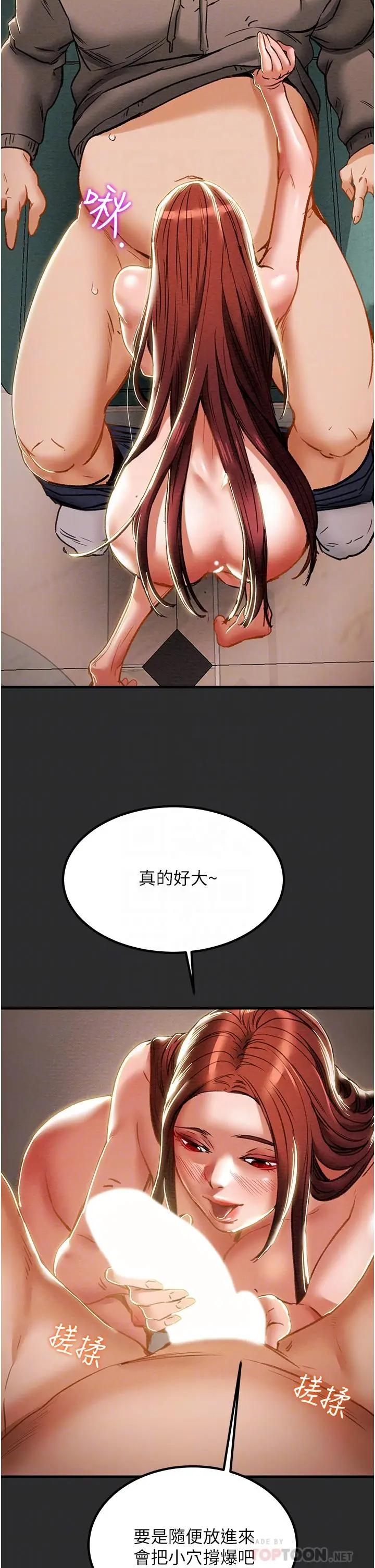 漫画《纯情女攻略计划》第67话第18张图