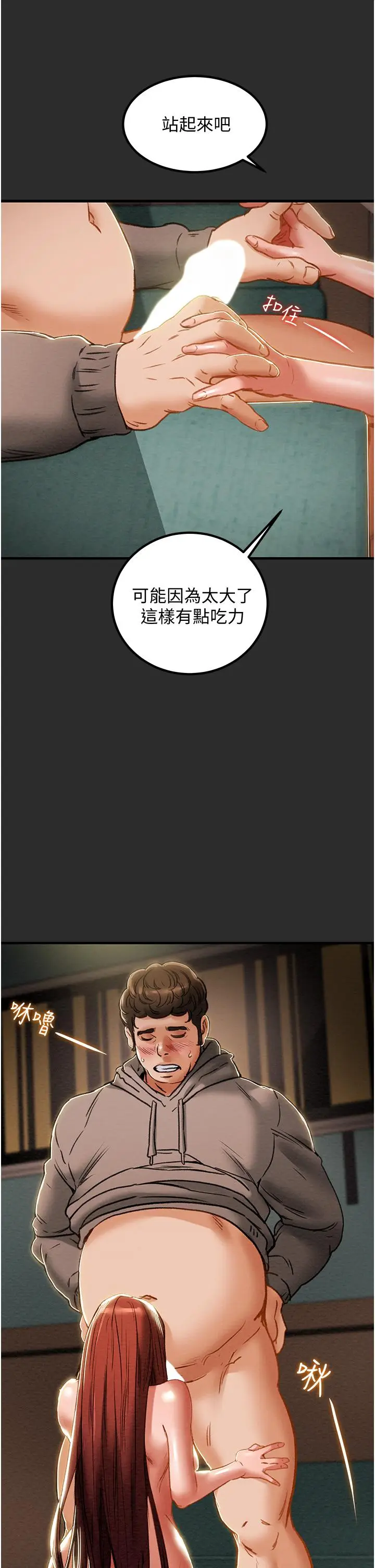 漫画《纯情女攻略计划》第67话第23张图