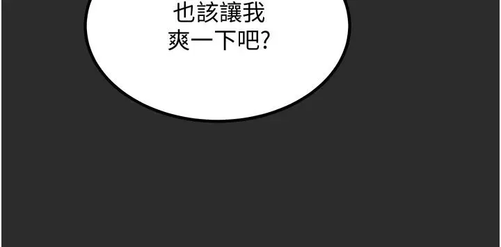 漫画《纯情女攻略计划》第67话第38张图