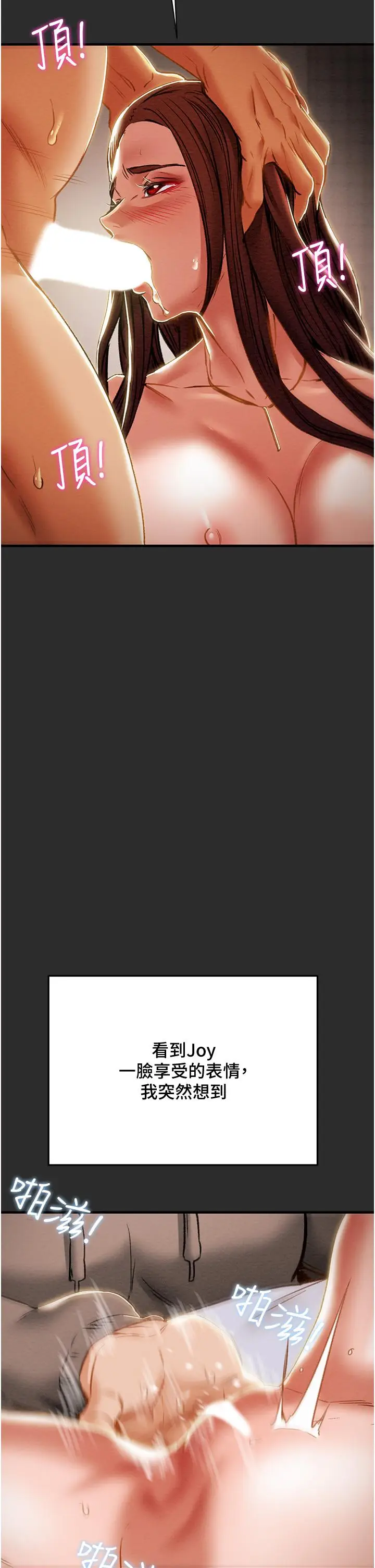 漫画《纯情女攻略计划》第67话第40张图