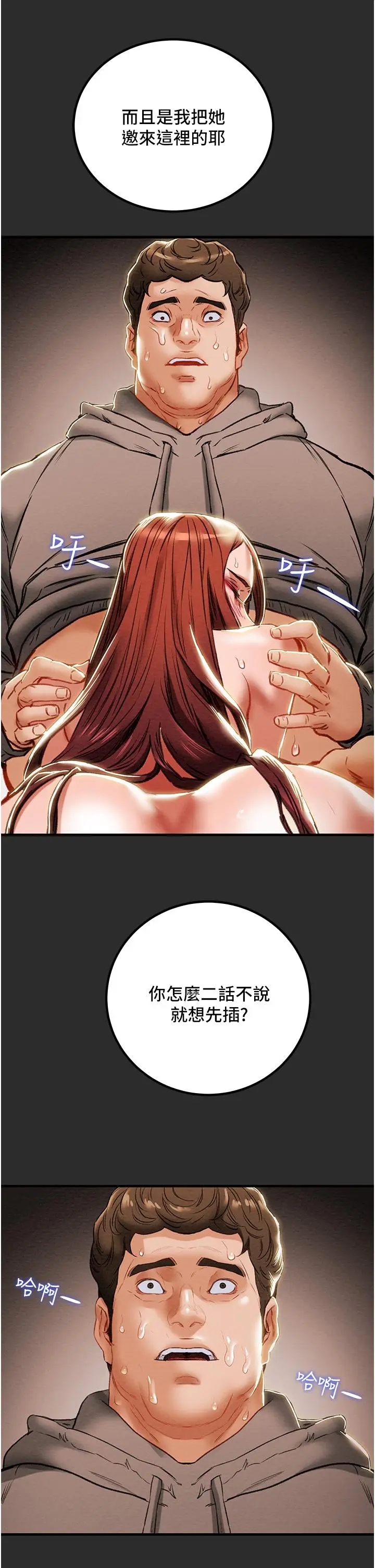 漫画《纯情女攻略计划》第67话第51张图