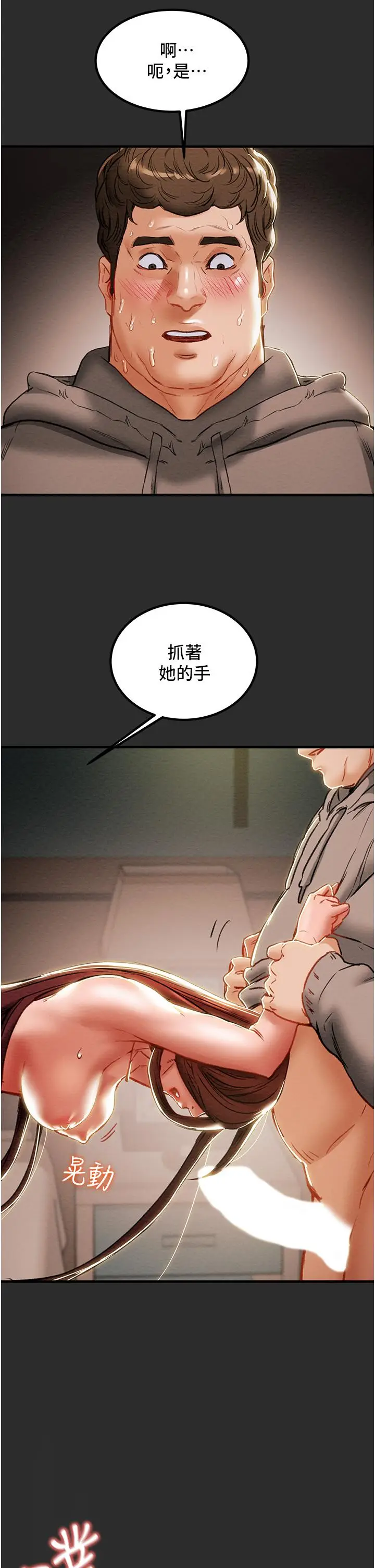 漫画《纯情女攻略计划》第67话第52张图
