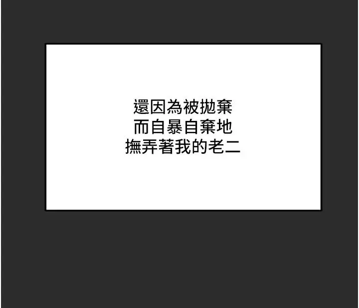 漫画《纯情女攻略计划》第67话第9张图