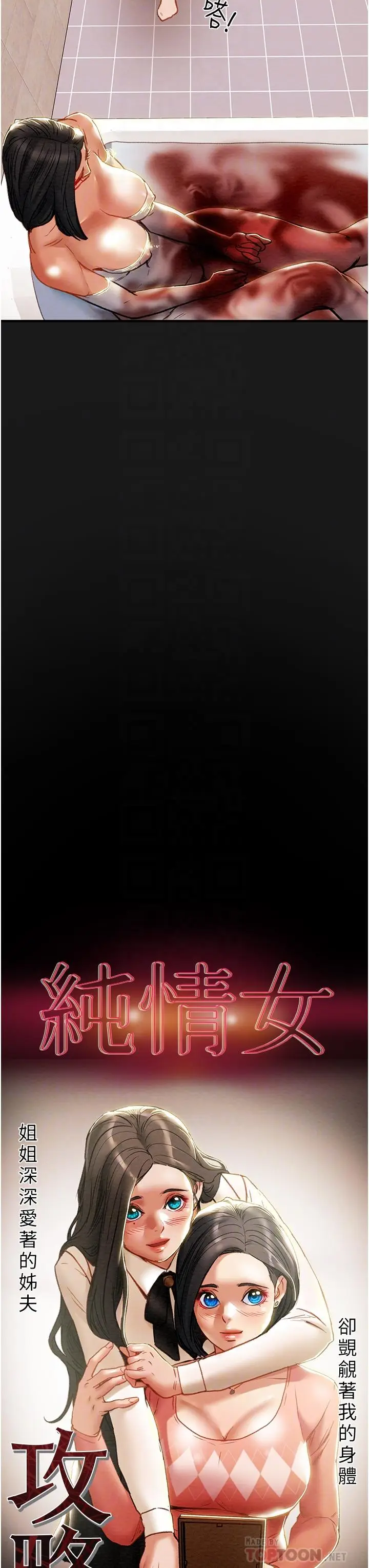漫画《纯情女攻略计划》第69话第11张图