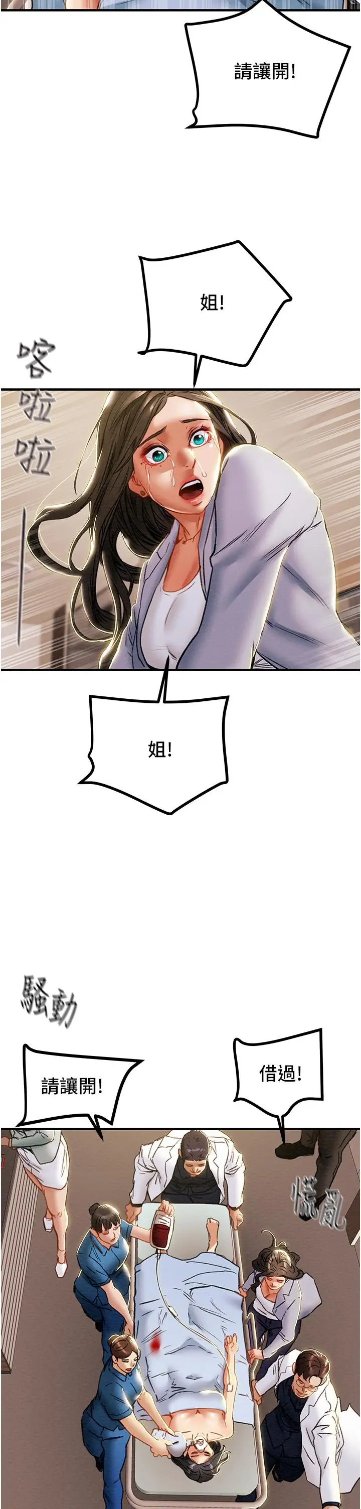 漫画《纯情女攻略计划》第69话第14张图