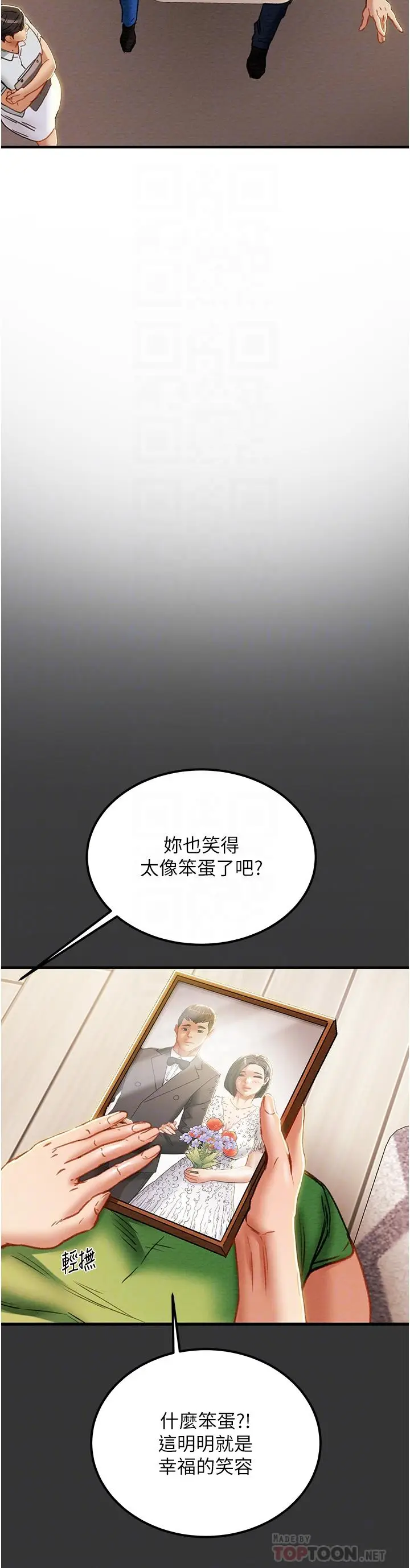漫画《纯情女攻略计划》第69话第15张图