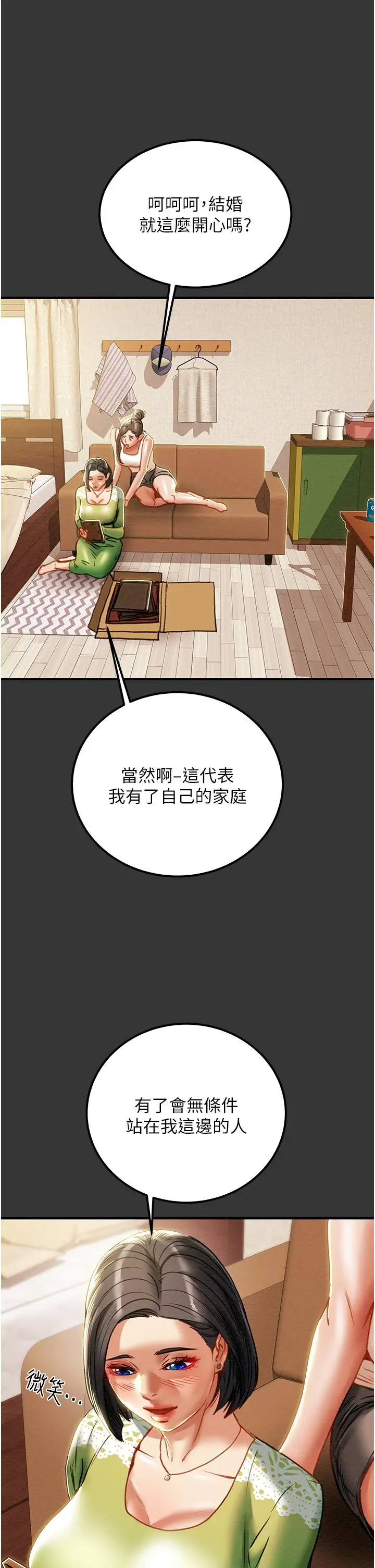 漫画《纯情女攻略计划》第69话第16张图