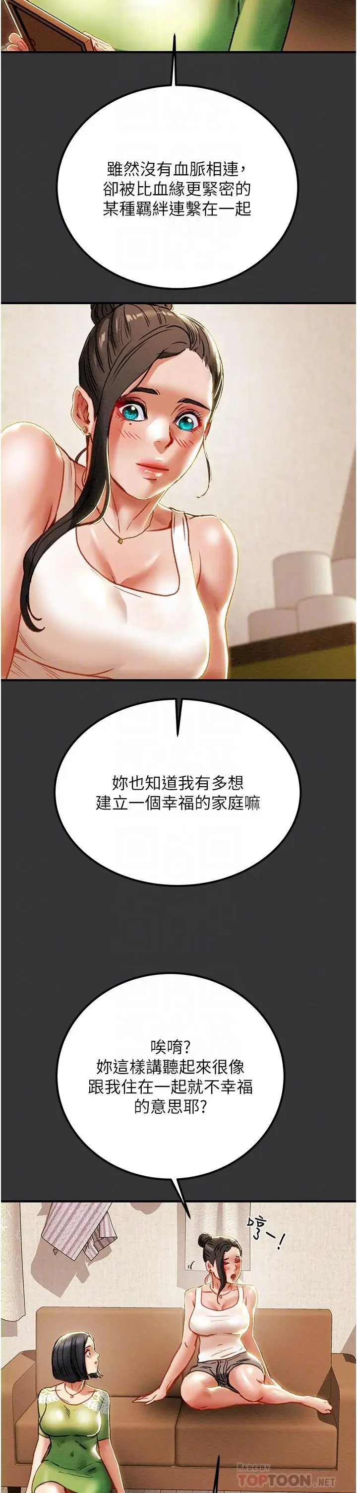 漫画《纯情女攻略计划》第69话第17张图
