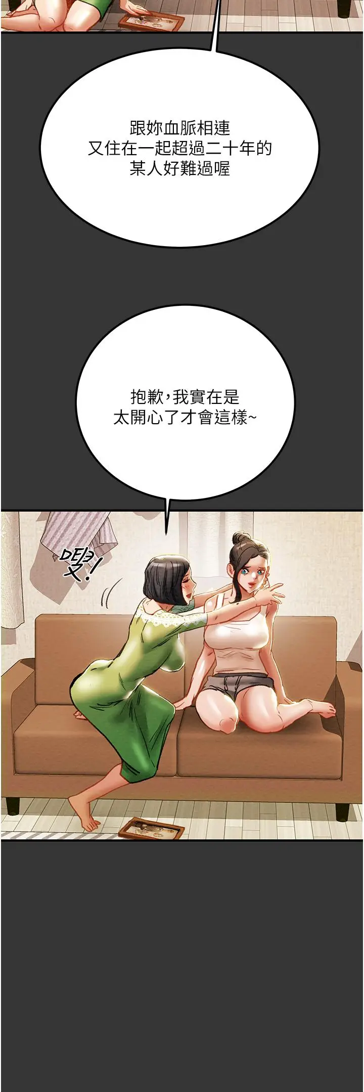 漫画《纯情女攻略计划》第69话第18张图