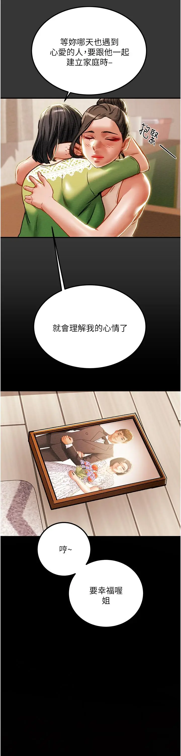 漫画《纯情女攻略计划》第69话第19张图
