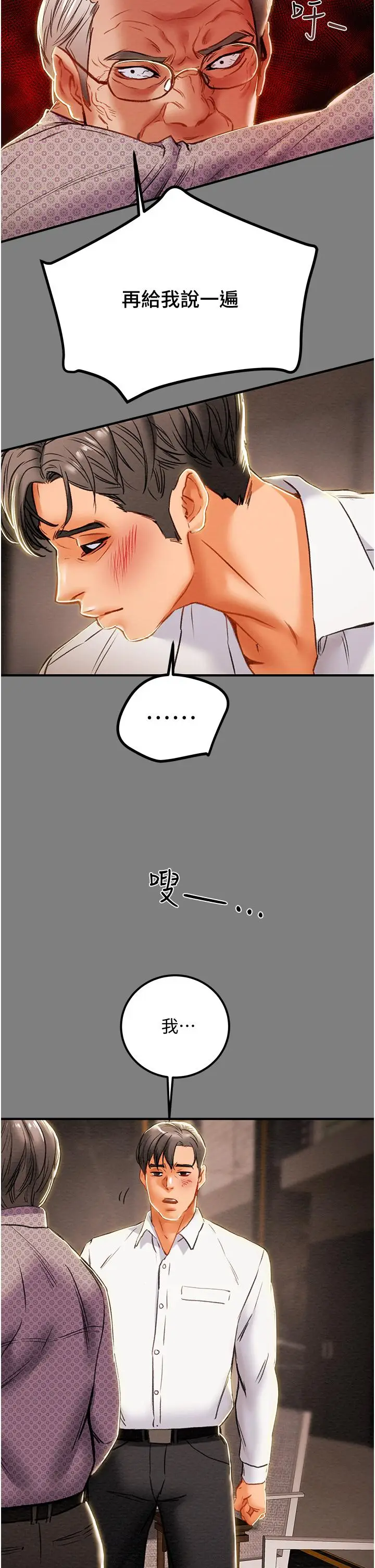 漫画《纯情女攻略计划》第69话第24张图
