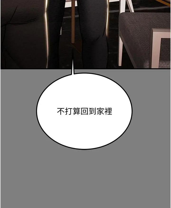 漫画《纯情女攻略计划》第69话第25张图