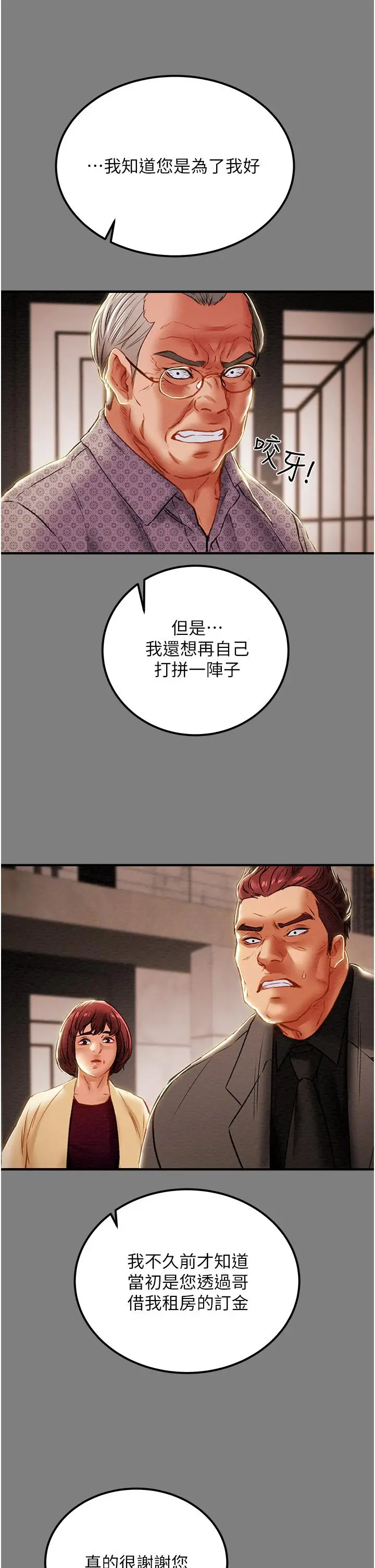 漫画《纯情女攻略计划》第69话第26张图