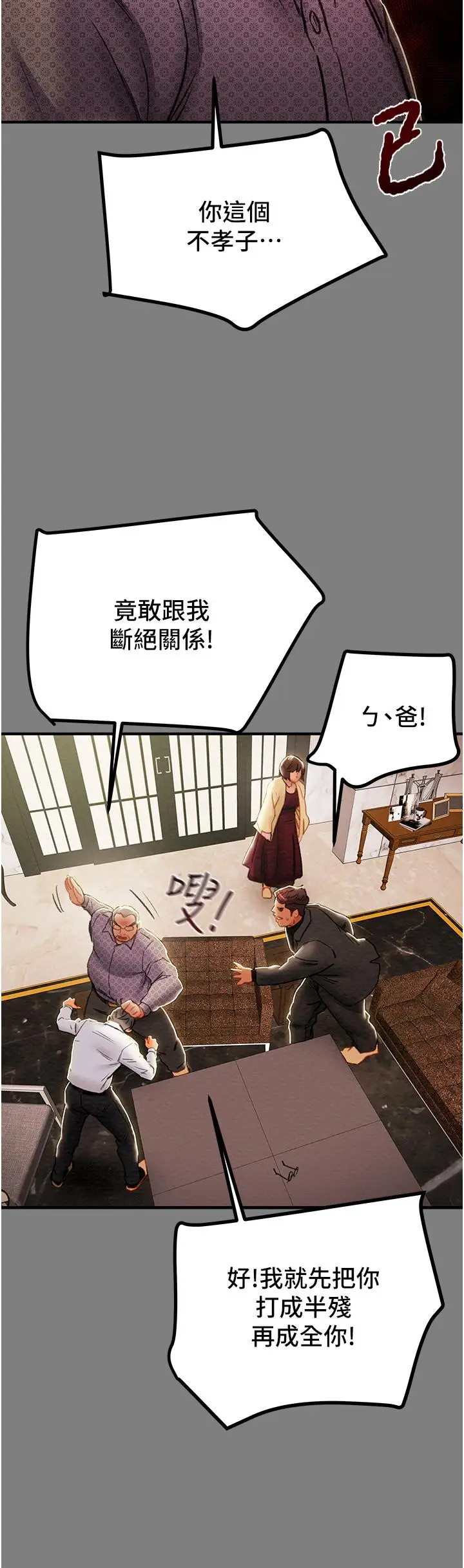 漫画《纯情女攻略计划》第69话第28张图