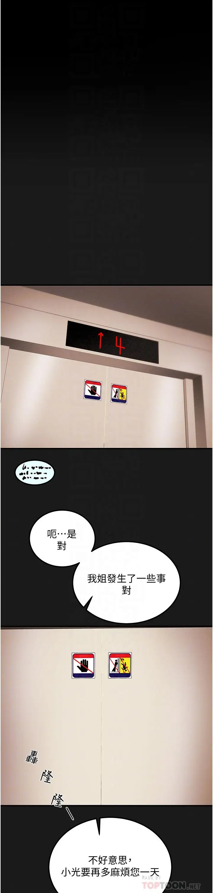 漫画《纯情女攻略计划》第69话第3张图