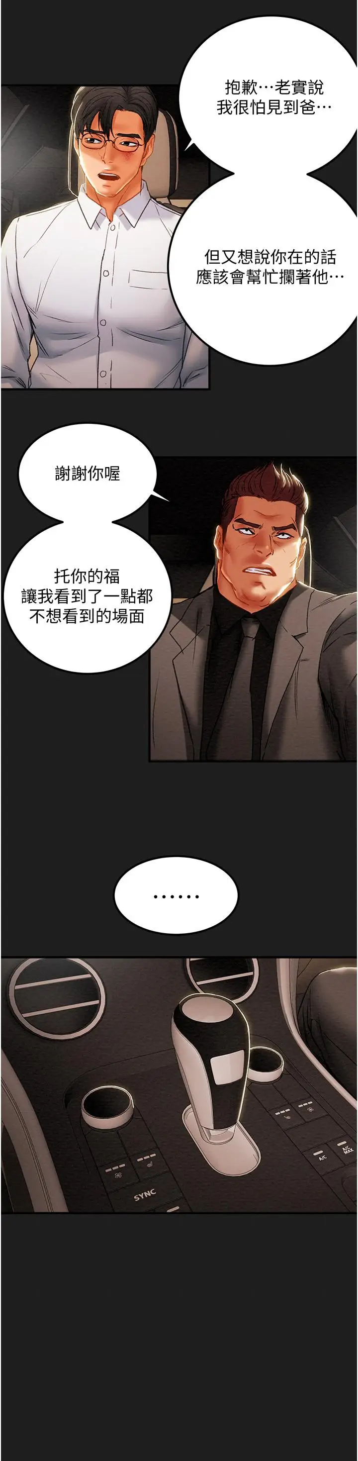 漫画《纯情女攻略计划》第69话第30张图