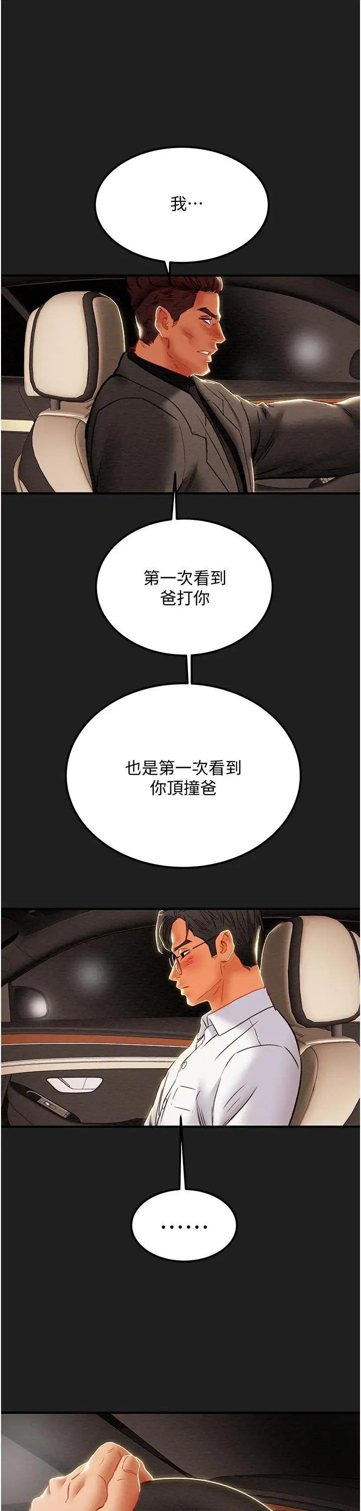 漫画《纯情女攻略计划》第69话第31张图
