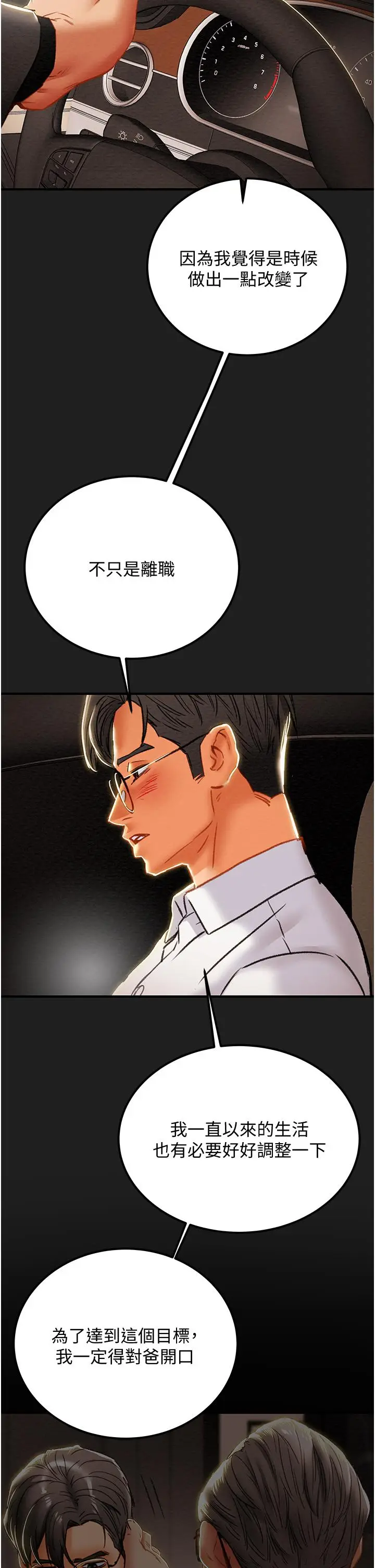 漫画《纯情女攻略计划》第69话第32张图