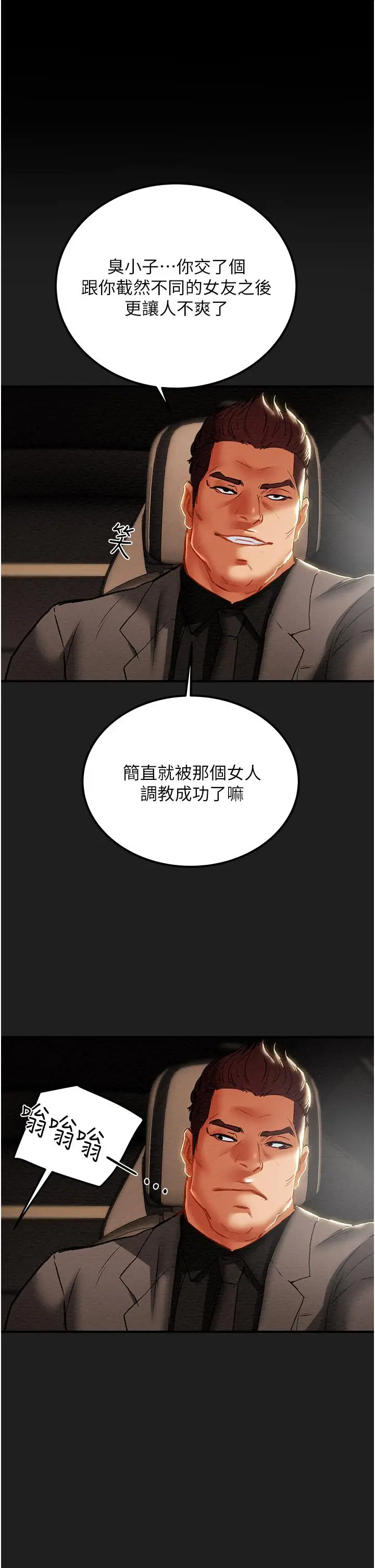 漫画《纯情女攻略计划》第69话第34张图